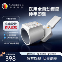 CLORIS 德国品牌 血压计血压测量仪医用高精准臂筒式家用电子测血压仪器 臂筒式充电血压计
