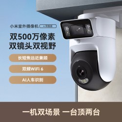 小米 室外摄像机4 双摄版 智能监控360度