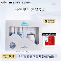 植物医生 官方旗舰店正品光甘草定美白淡斑水乳护肤品