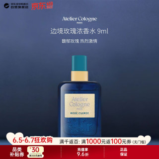 欧珑 边境玫瑰EDP9ml花香东方调小样便携王楚钦同款生日礼物618