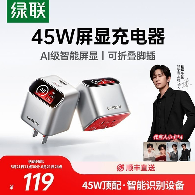 绿联 屏显45W充电器适用苹果17Pro华为小米快充