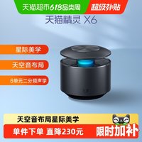移动端：天猫精灵 X6 智能音箱