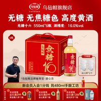 乌毡帽 无糖16清爽干型黄酒16度绍兴工艺550ml×6瓶无焦糖色