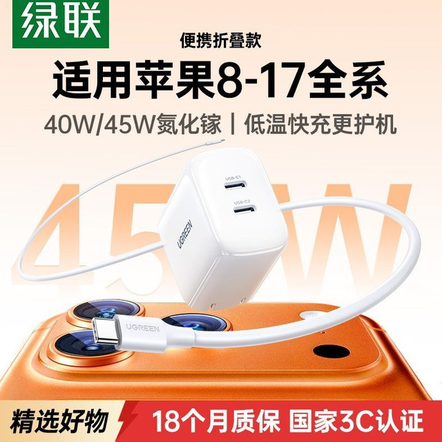 绿联 45W充电器双口氮化镓适用iPhone