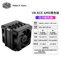 酷冷至尊 V8 ACE 3DHP AMD CPU风冷散热器 6热管单塔双风扇