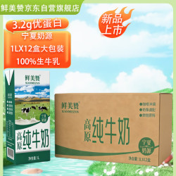 鲜美赞 高原奶源 纯牛奶  1L*12盒 普通盒装