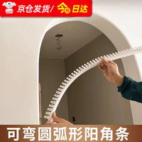炫嘉米塔尔 圆弧阳角条 PVC塑料护角条 2.5cm宽 大圆弧 1根