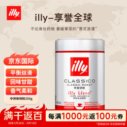 意利 意大利 中度烘焙 阿拉比加咖啡粉 250g