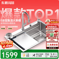 东鹏 厨房水槽大单槽304不锈钢洗菜盆全铜抽拉集渣台上台下DP6盆8848