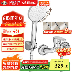 箭牌 简易淋浴花洒套装冷热混水阀精铜龙头增压淋浴器手持喷头AE3263CP