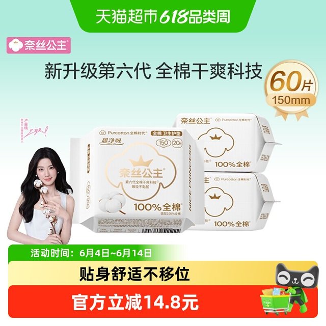 移动端：全棉时代 奈丝公主超净吸全棉护垫