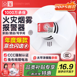 ETERNITYSAFE 烟雾报警器烟感探测3C认证家庭家用消防验收无线警报器 标准款