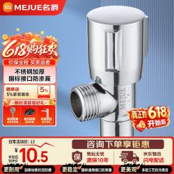 MEJUE 不锈钢加厚三角阀 加厚冷热水快开三角阀 八字阀黄铜阀芯Z-017132