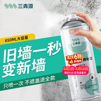 三青 墙面修复自喷漆 650ml 白色