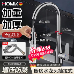 HOMK 厨房水龙头抽拉式冷热二合一不锈钢万向水槽洗菜盆池龙头 厨房抽拉龙头-枪灰