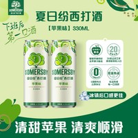 夏日纷 西打酒苹果味甜酒精酿低度微醺罐装果酒330ml•6
