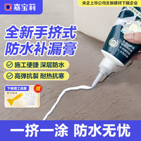 移动端、京东百亿补贴：嘉宝莉 FH-JFT1107 防水胶 补漏裂缝 渗水泥墙地屋顶缝隙 灌缝胶 填缝胶 堵漏宝 涂料 白色