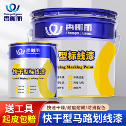 香榭丽漆 快干型标线漆 黄色 3kg