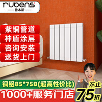 鲁本斯 铜铝暖气片家用水暖全屋客厅卧室壁挂单柱8575B-650mm高