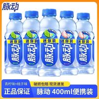 脉动 400ml*5瓶青柠味桃子味维生素饮料迷你装饮品饮料解渴批发价
