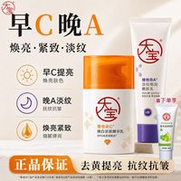 百亿补贴：大宝 早C晚A套装维他命C焕白淡斑精华乳A醇淡纹嫩肤乳液高纯烟酰胺