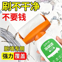 胖工匠 补墙漆墙面修复补墙白色腻子膏乳胶漆修补去污神器修复翻新自刷漆