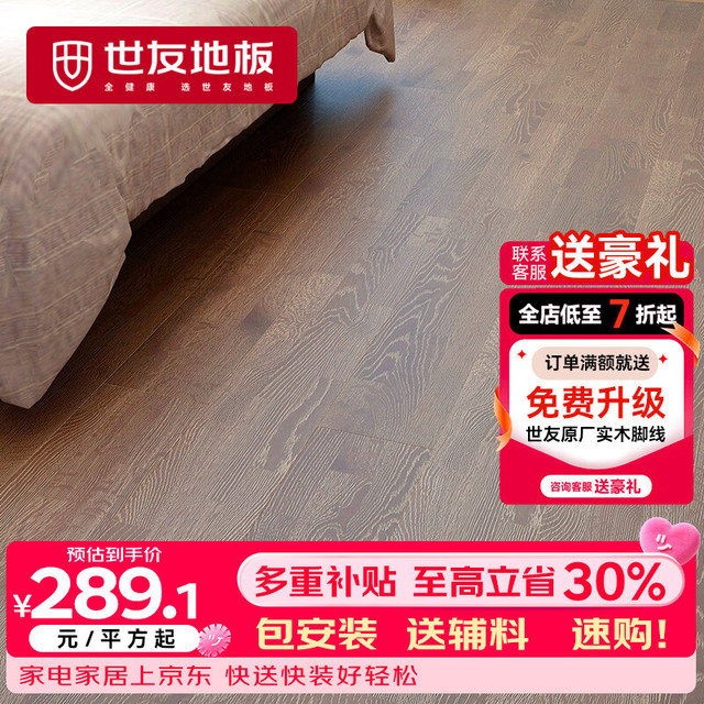 世友 PN95538 纯三层木地板 3.5mm 欧橡 ENF环保 1.9米