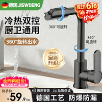 京世威登 不锈钢厨房卫生间水龙头曜光黑冷热二合一360°旋转洗脸洗菜3005.