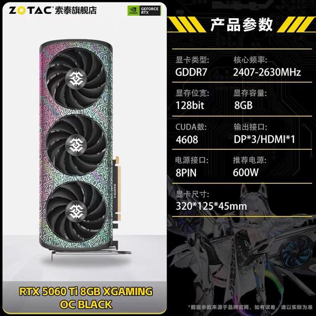 索泰 RTX5060ti 8G XGAMIING OC