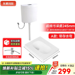 东鹏 蹲便器后进前排带存水弯蹲厕水箱一体卫生间大便器套装W6159051WQ