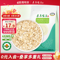 素养生活 有机生燕麦片 600g 1袋