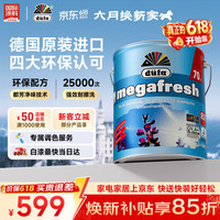 都芳 DUFA）德国原装进口净界内墙国际认证优等品面漆 5L