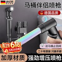 JROR 马桶伴侣一进二出角阀套装卫生间高压水枪增压浴室喷枪
