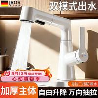 JROR 水龙头冷热水二合一洗手盆洗脸盆面盆抽拉式万向旋转龙头
