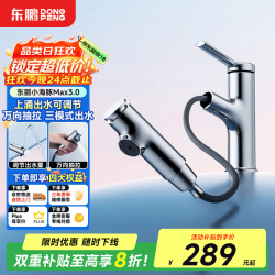 东鹏 面盆龙头抽拉三模式出水冷热双控洁面台盆水龙头电镀免费上门退换
