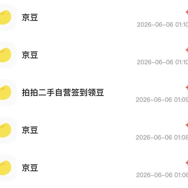 拍拍二手自营签到有京豆了