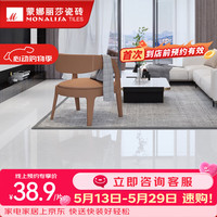 蒙娜丽莎瓷砖 蒙娜丽莎（monalisa）800x800客厅卧室地板砖 餐厅厨房简约耐磨瓷砖墙砖8FMB10686