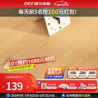 德尔地板 德尔新三层木地板ENF级环保耐磨地暖可用实木复合地板15mm  秋韵