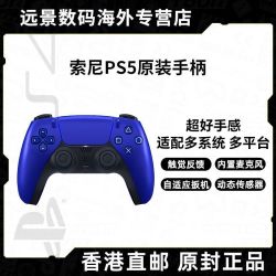 香港直邮 索尼(SONY) 港版PS5 DualSense无线控制器标配游戏手柄
