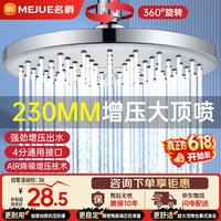 MEJUE 顶喷花洒喷头圆形空气增压淋浴花洒顶喷浴室沐浴喷头通用Z-05368