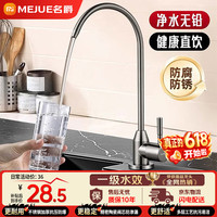 MEJUE 净水器龙头304不锈钢直饮水龙头厨房水槽净水器防溅单冷Z-011181