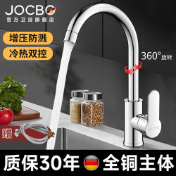 JOCBO 厨房水龙头冷热双温二合一全铜 360°旋转洗菜盆龙头 增压防溅厨房冷热龙