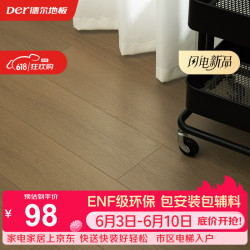 德尔地板 德尔（Der）强化复合木地板柚木色耐磨欧标ENF级环保地暖可用