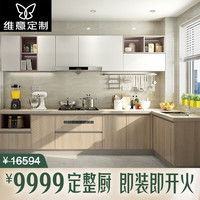 维意定制 整体橱柜套餐 石英石台面简易橱柜 全屋定制  套餐价