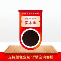 邦佳洁 实木修补膏家具木门地板补漆笔神器材料木器漆修补膏 实木黑