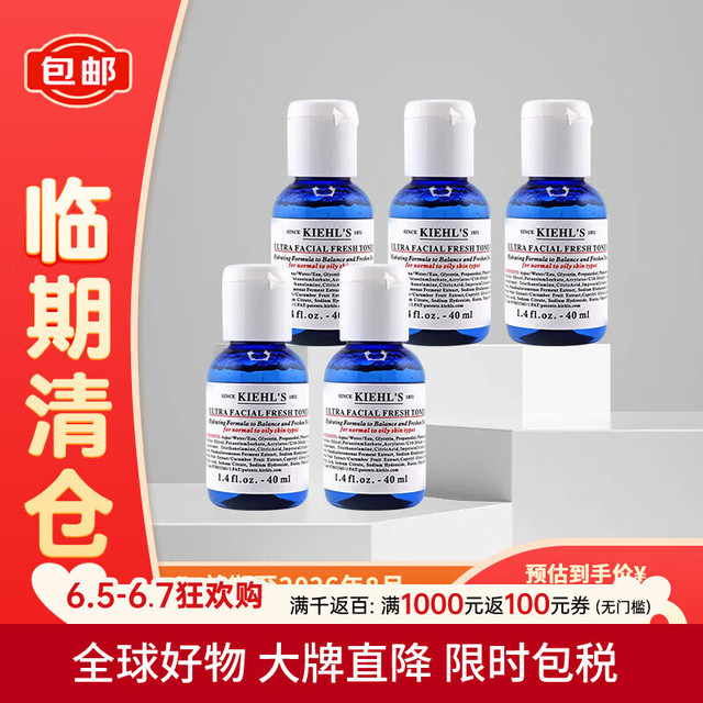 科颜氏 高保湿爽肤水小样40ml*5支套装控油护肤品夏季售止效期26.8试用