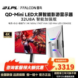 雷鸟 U8A 智能加强版 31.5英寸4K165HzMiniLED游戏电竞办公显示器