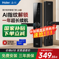 海尔 密码锁指纹锁智能门锁 海尔统帅E200