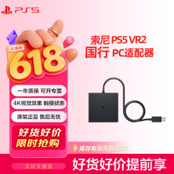 PlayStation 索尼国行PS5游戏机VR2专用VR手柄充电器PC电脑转换器