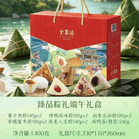 全聚德 臻品粽礼 粽子礼盒1400g 5味10粽4咸鸭蛋